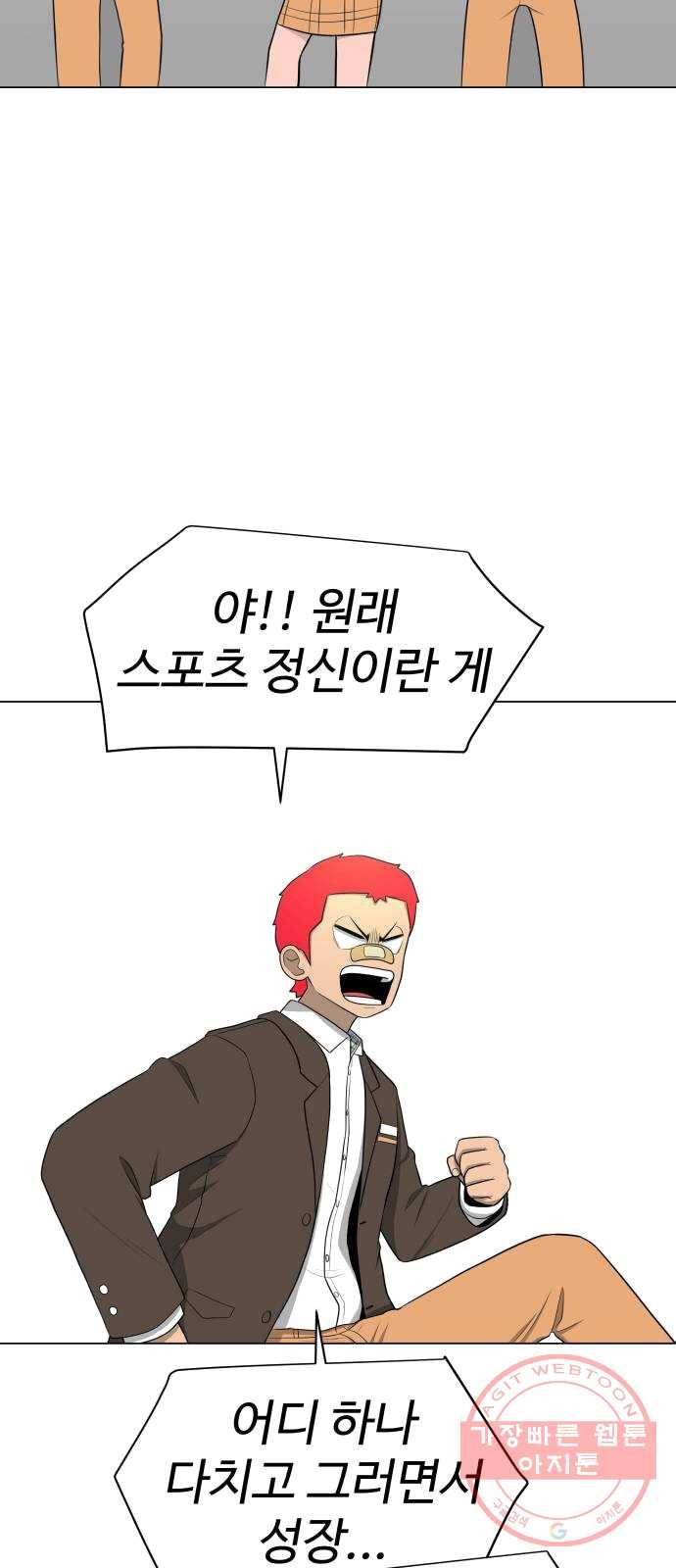 급식러너 13화_일진 종특 24
