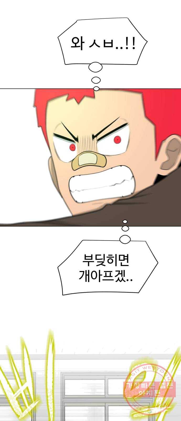 급식러너 13화_일진 종특 27