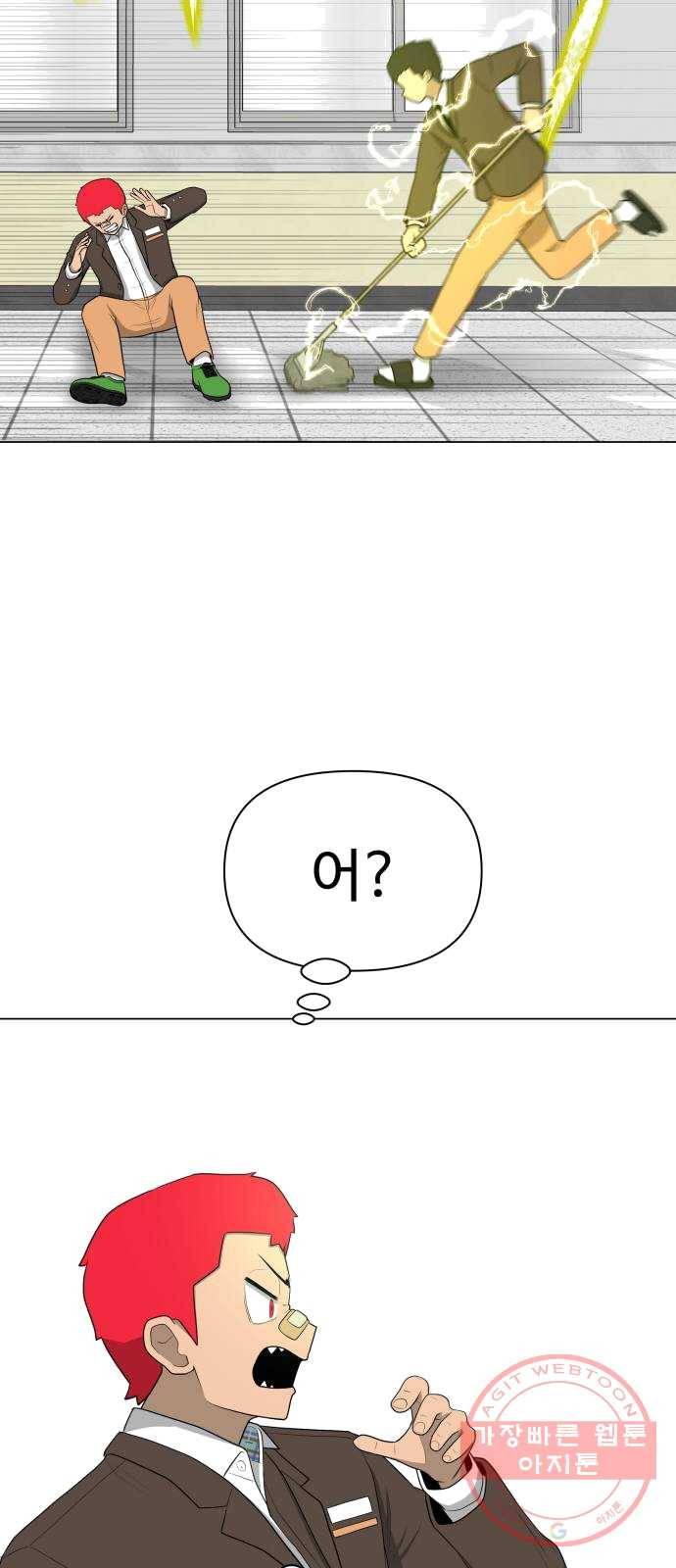 급식러너 13화_일진 종특 28