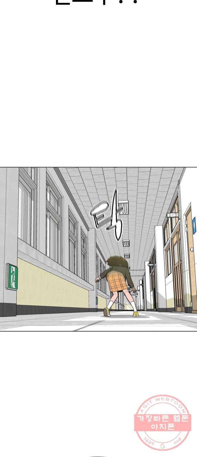 급식러너 13화_일진 종특 31