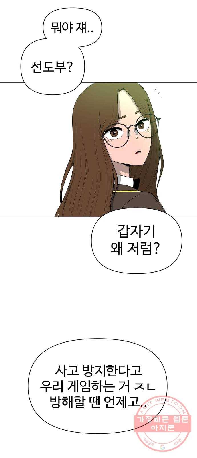 급식러너 13화_일진 종특 33