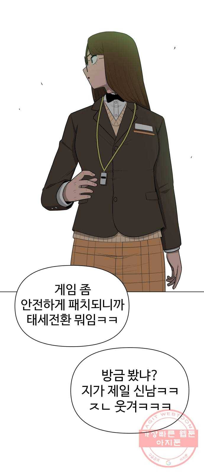 급식러너 13화_일진 종특 34