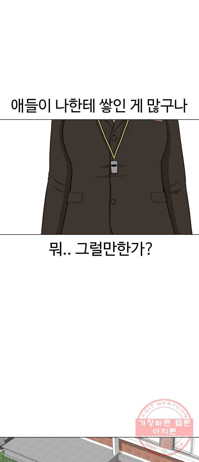 급식러너 13화_일진 종특 35