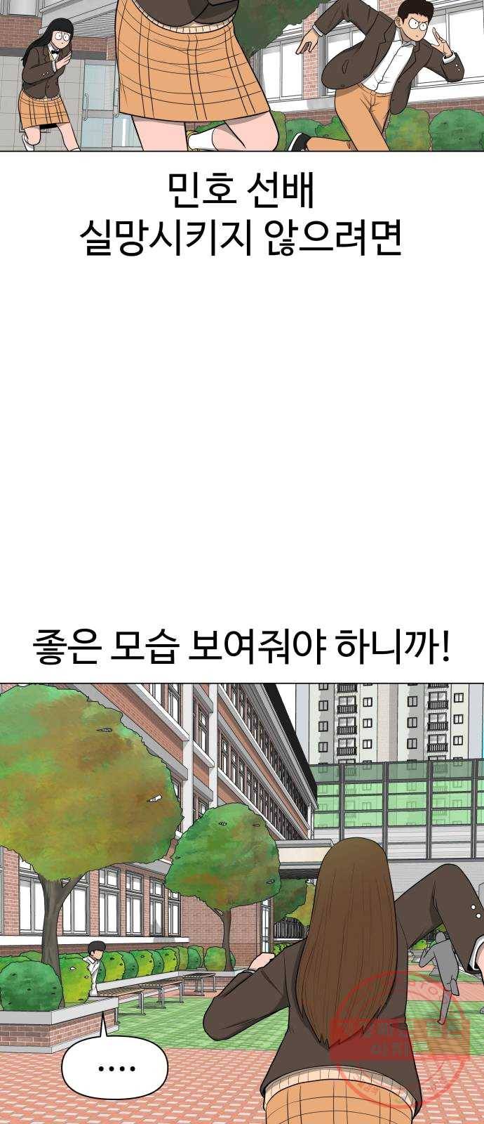 급식러너 13화_일진 종특 37