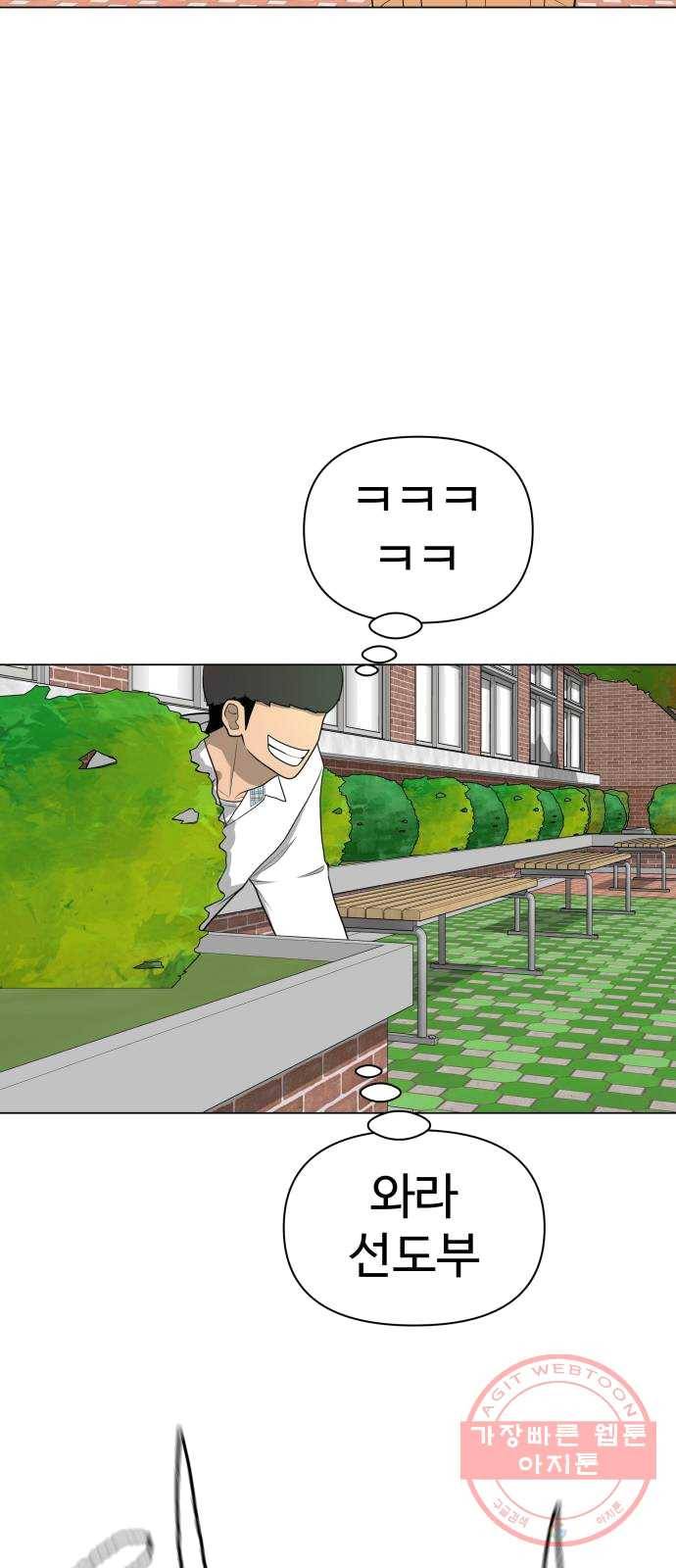 급식러너 13화_일진 종특 38