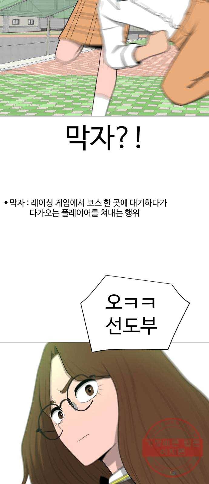 급식러너 13화_일진 종특 41