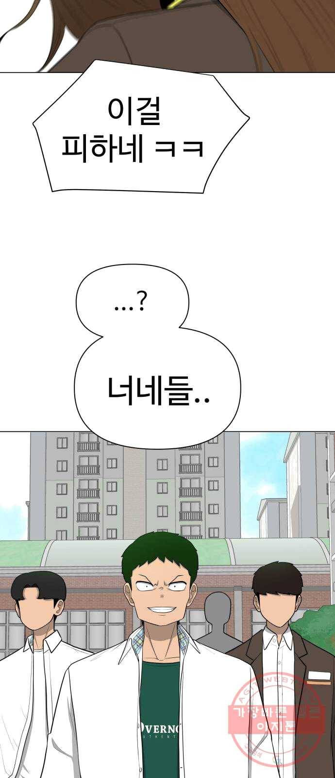 급식러너 13화_일진 종특 42