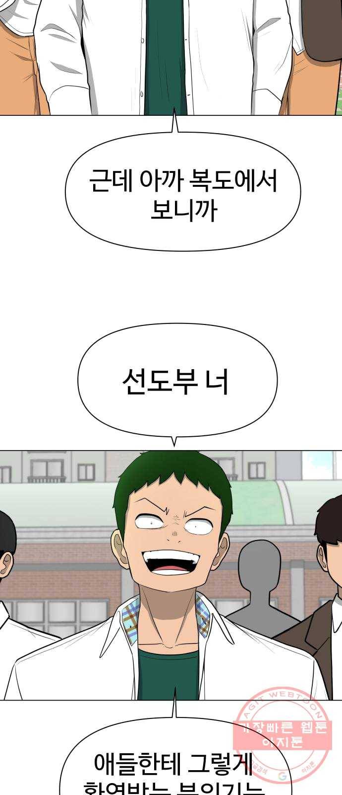 급식러너 13화_일진 종특 43