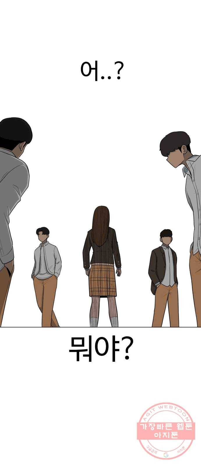 급식러너 13화_일진 종특 45
