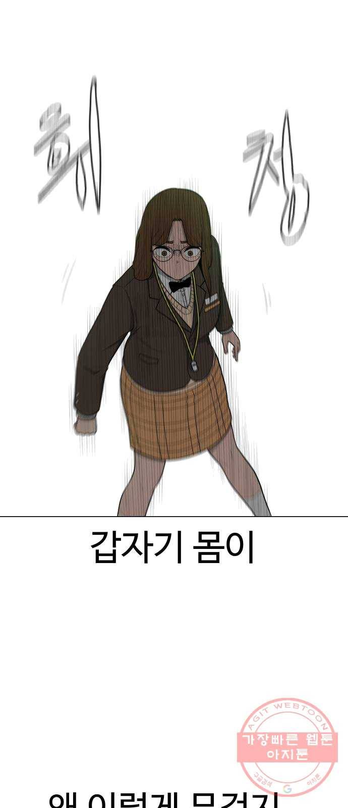 급식러너 13화_일진 종특 46