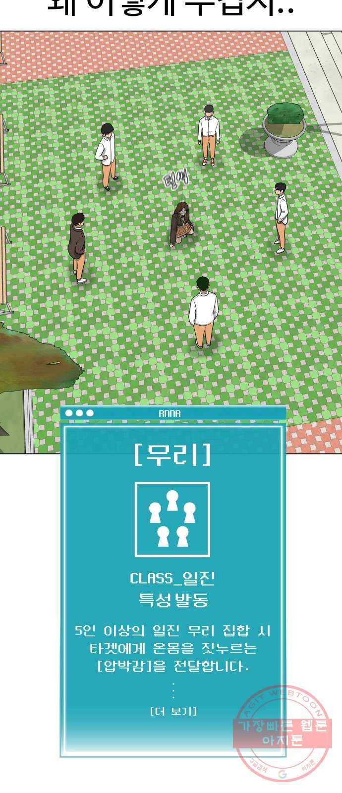 급식러너 13화_일진 종특 47