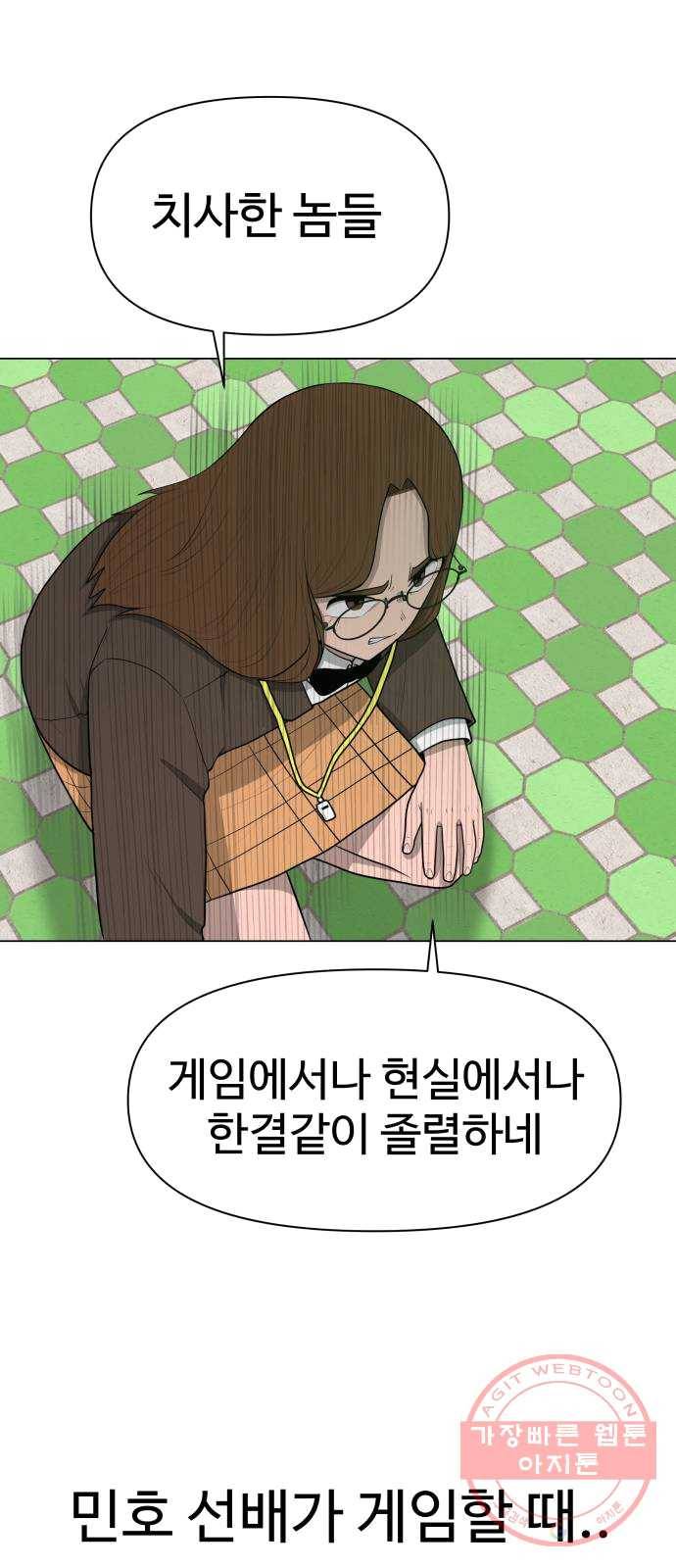 급식러너 13화_일진 종특 49