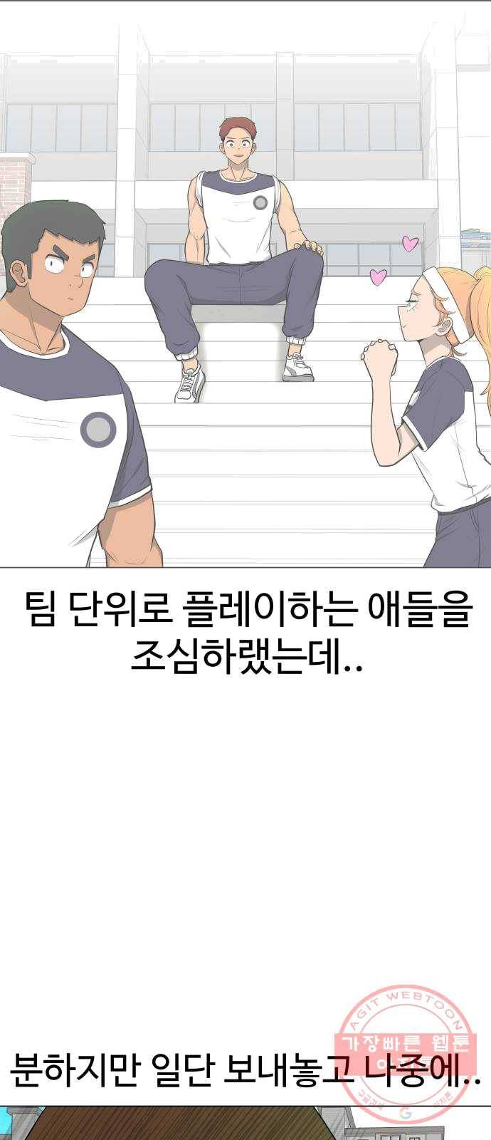 급식러너 13화_일진 종특 50