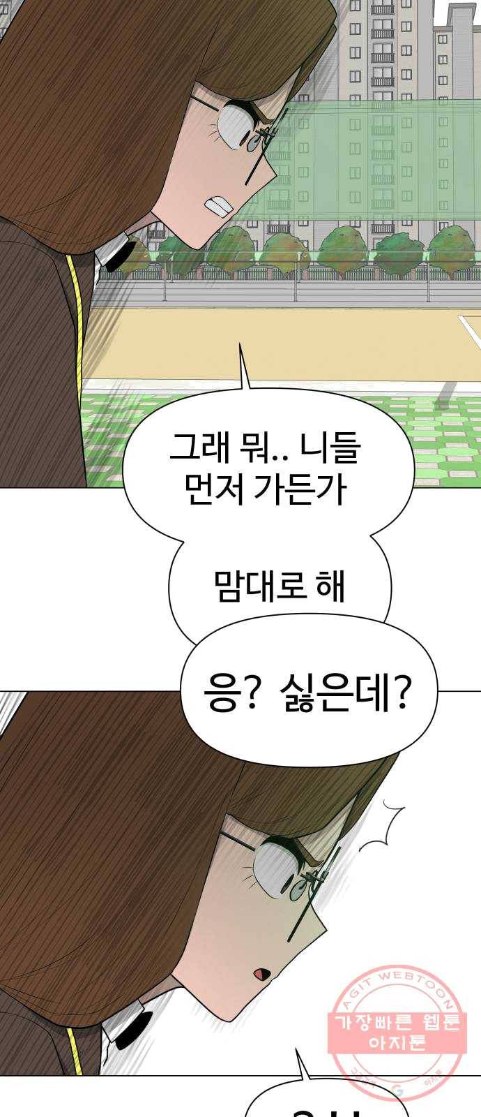 급식러너 13화_일진 종특 51