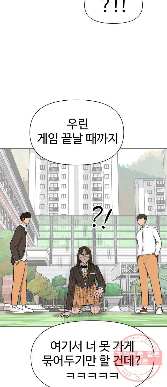 급식러너 13화_일진 종특 52