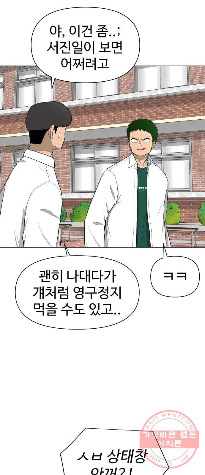 급식러너 13화_일진 종특 55