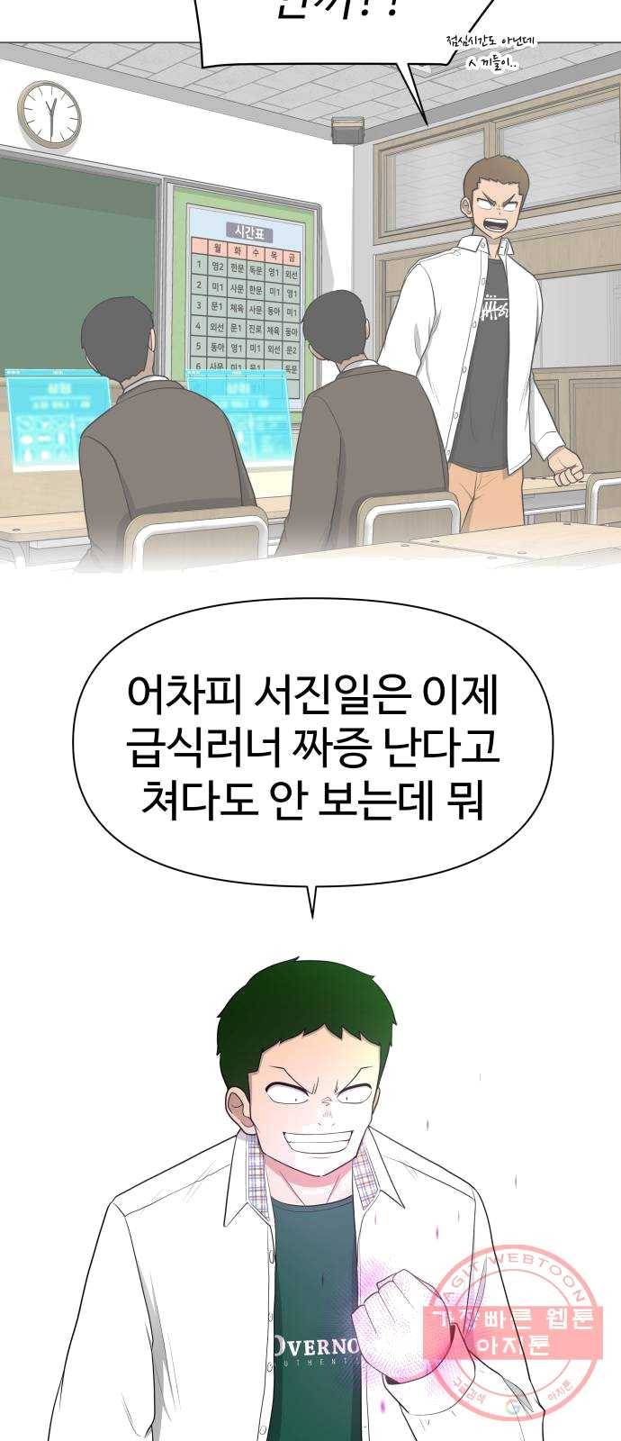 급식러너 13화_일진 종특 56