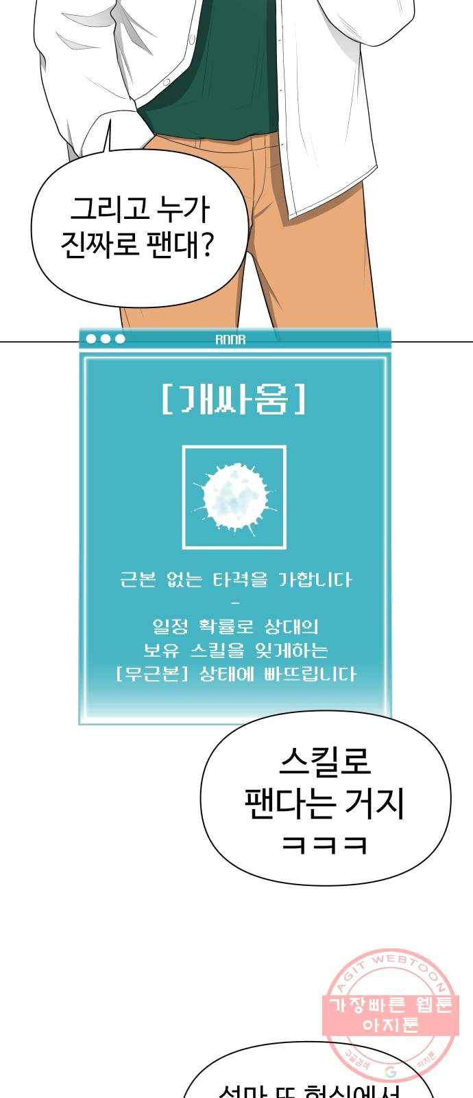 급식러너 13화_일진 종특 57