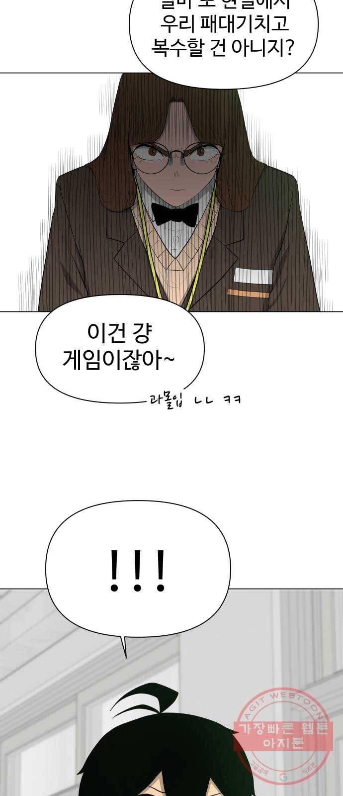 급식러너 13화_일진 종특 58