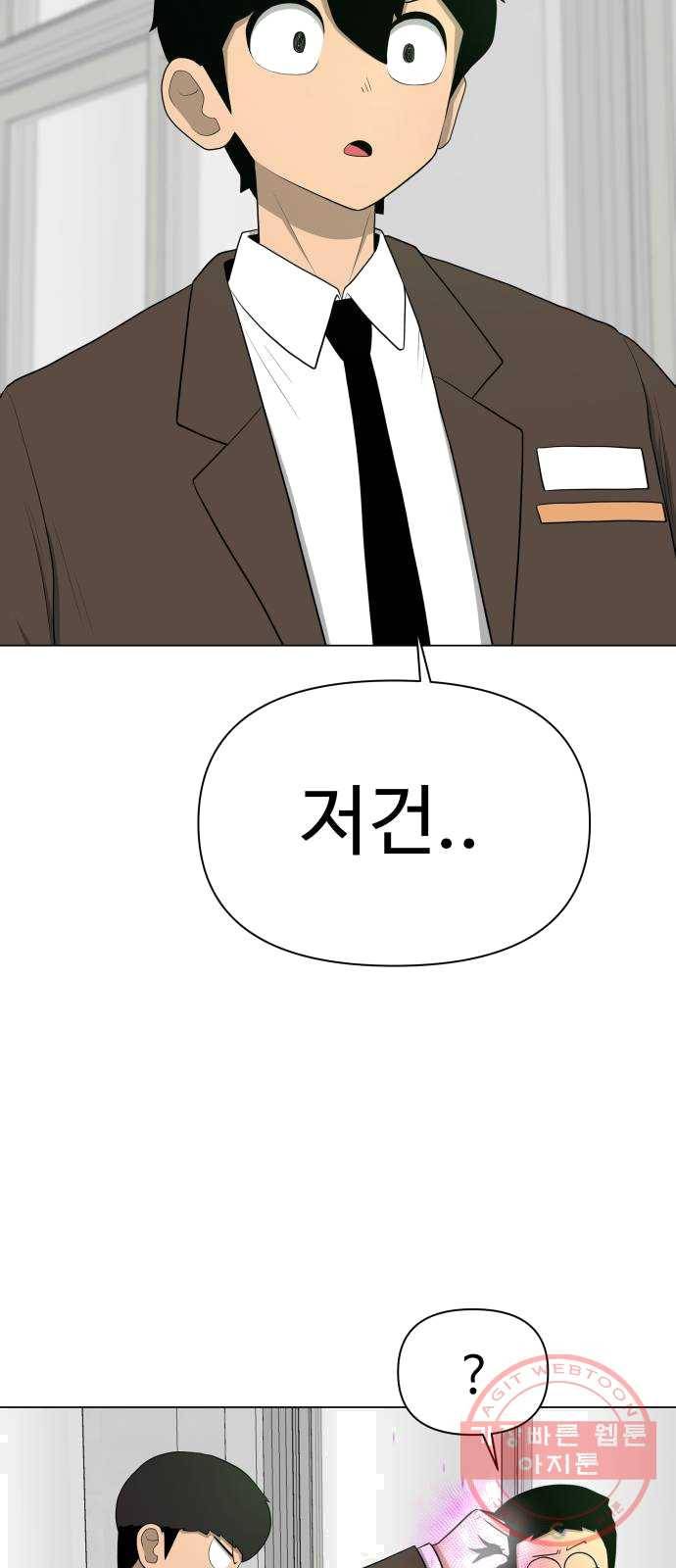 급식러너 13화_일진 종특 59