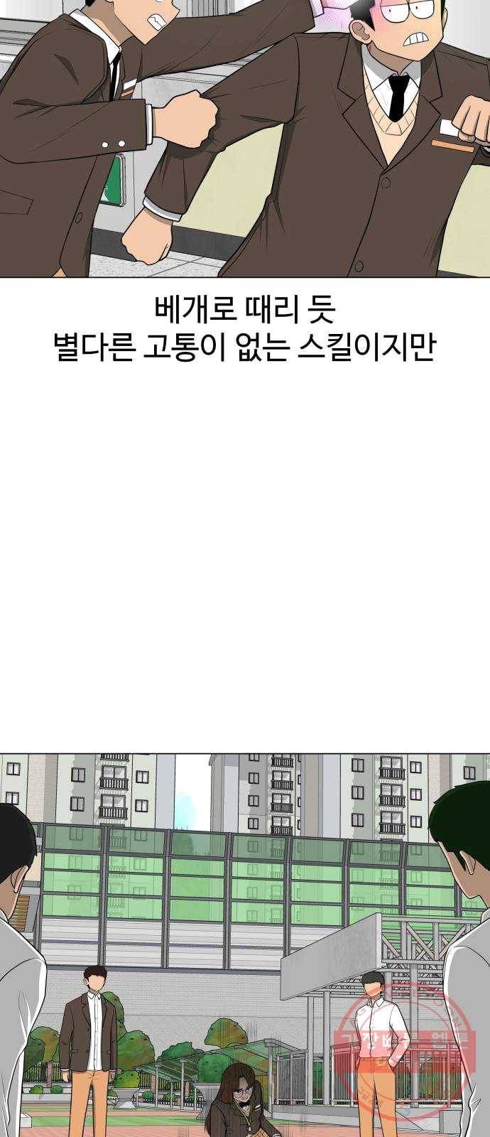 급식러너 13화_일진 종특 60