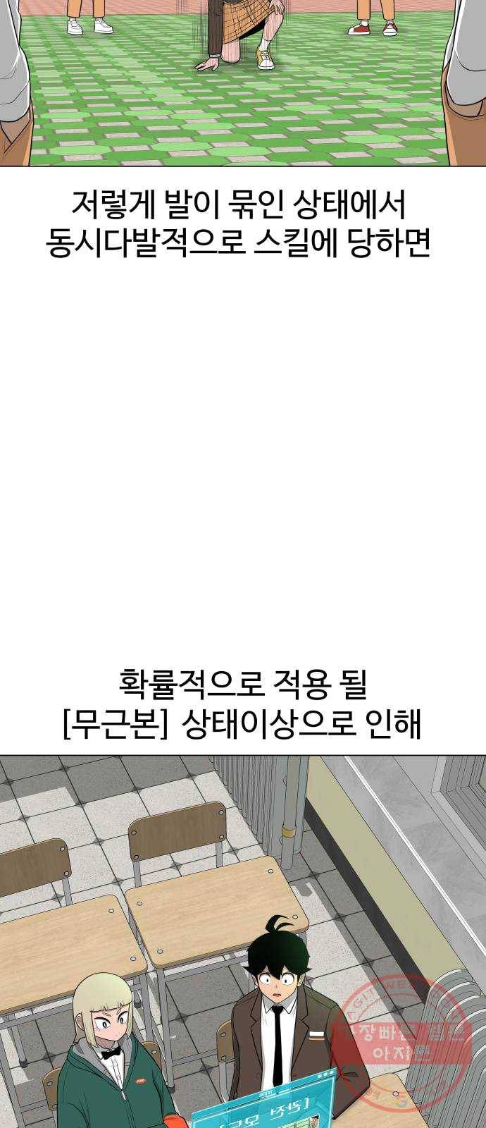 급식러너 13화_일진 종특 61