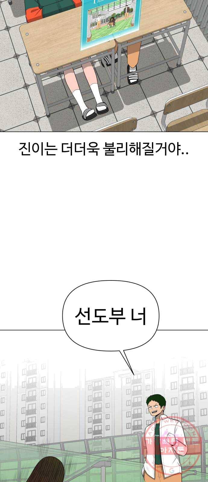 급식러너 13화_일진 종특 62