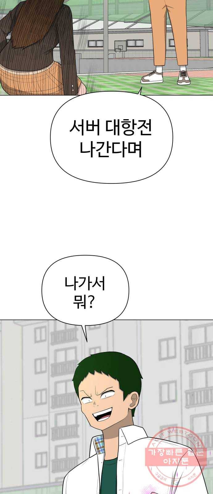 급식러너 13화_일진 종특 63