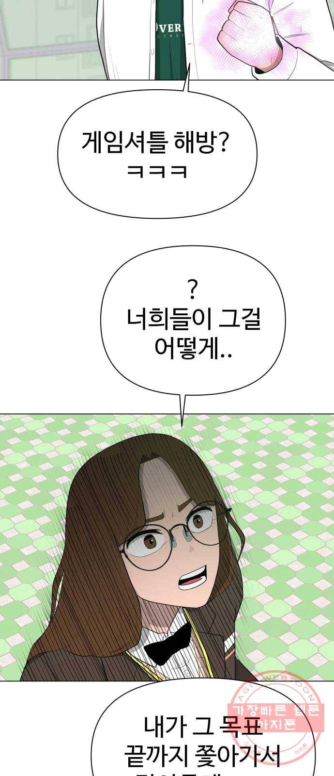 급식러너 13화_일진 종특 64