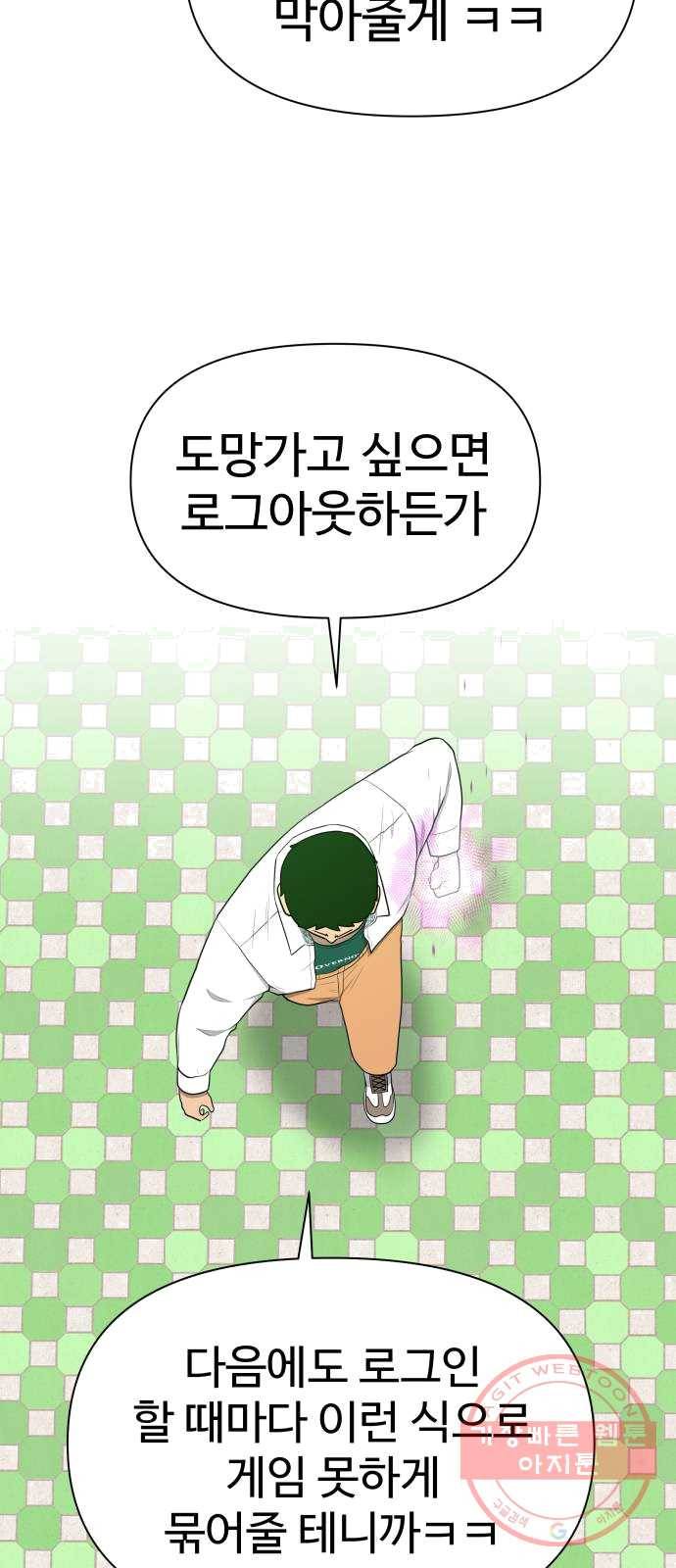 급식러너 13화_일진 종특 65