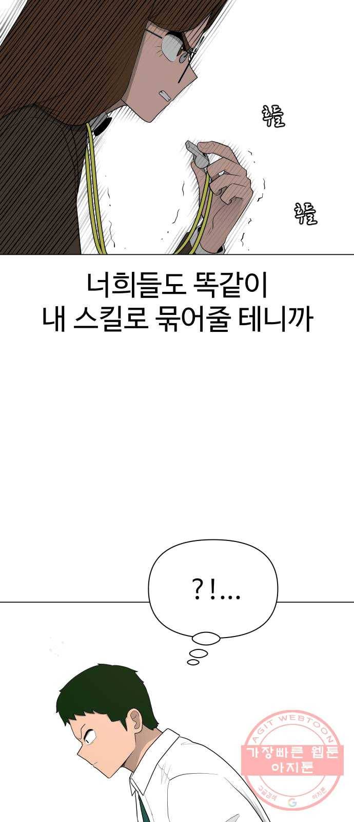 급식러너 13화_일진 종특 67