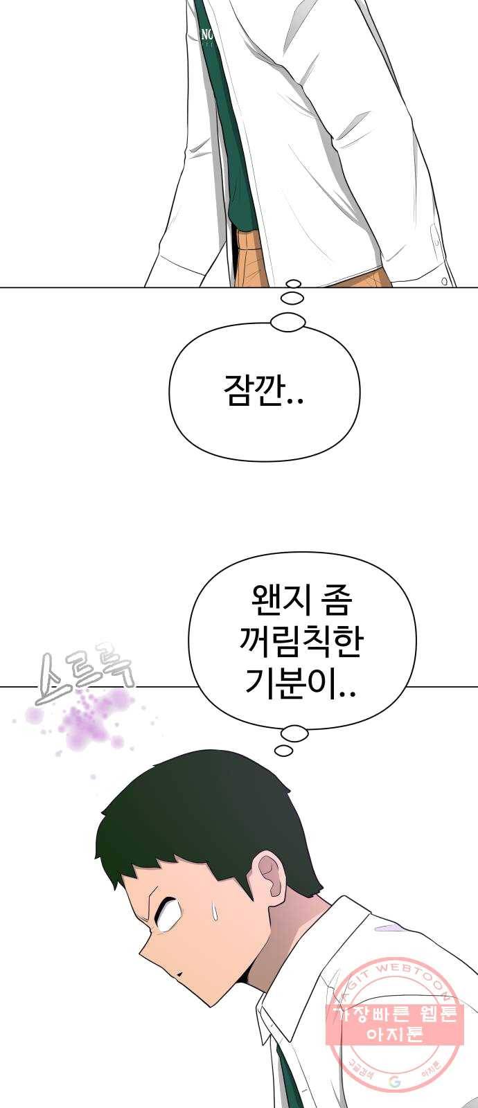 급식러너 13화_일진 종특 68