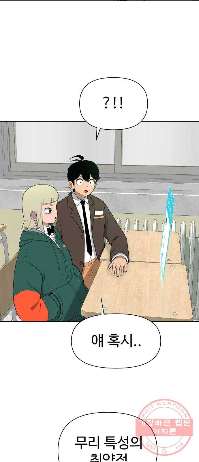 급식러너 13화_일진 종특 69