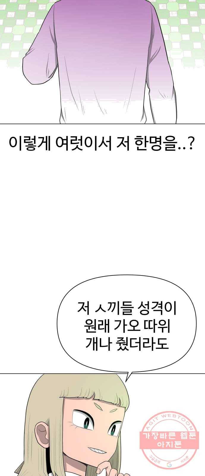 급식러너 13화_일진 종특 73