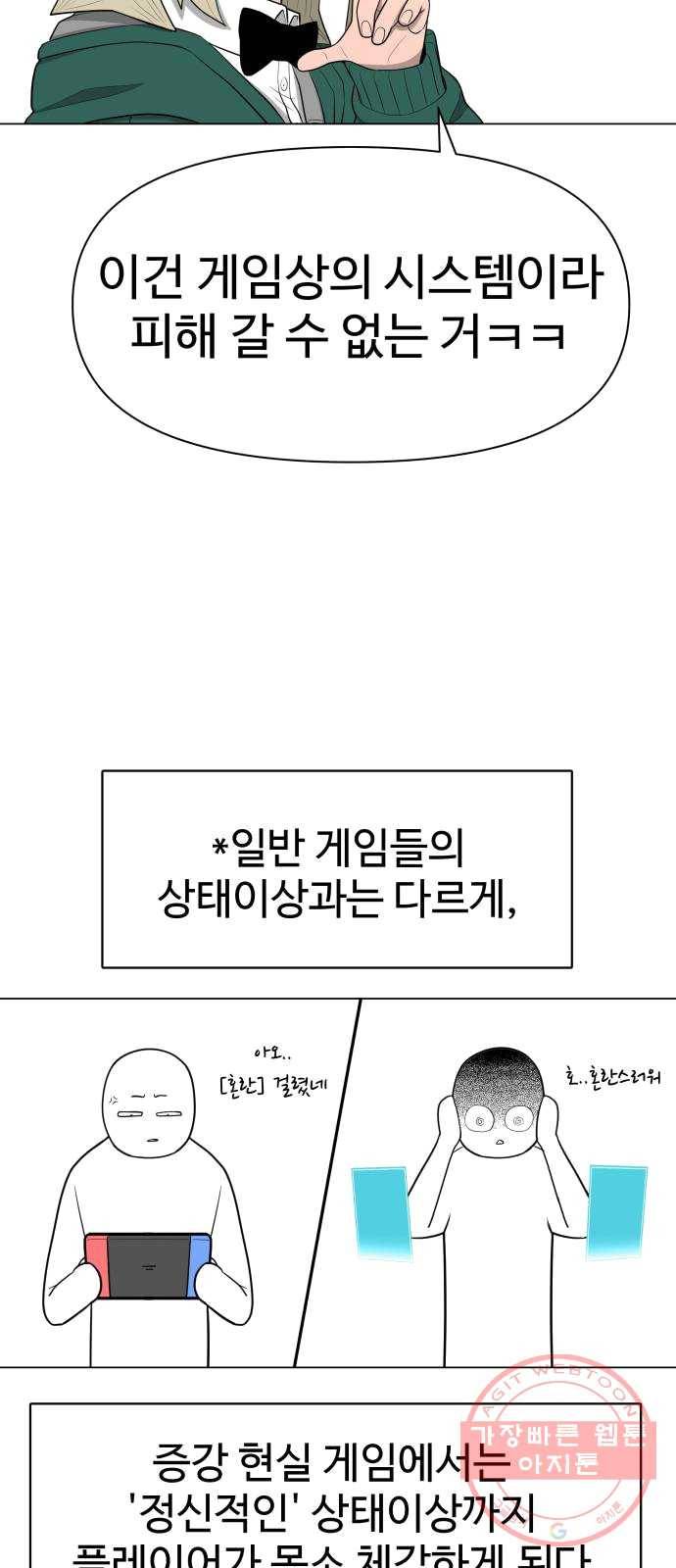급식러너 13화_일진 종특 74