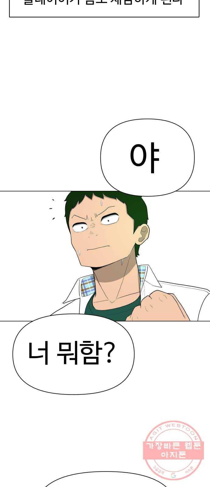 급식러너 13화_일진 종특 75