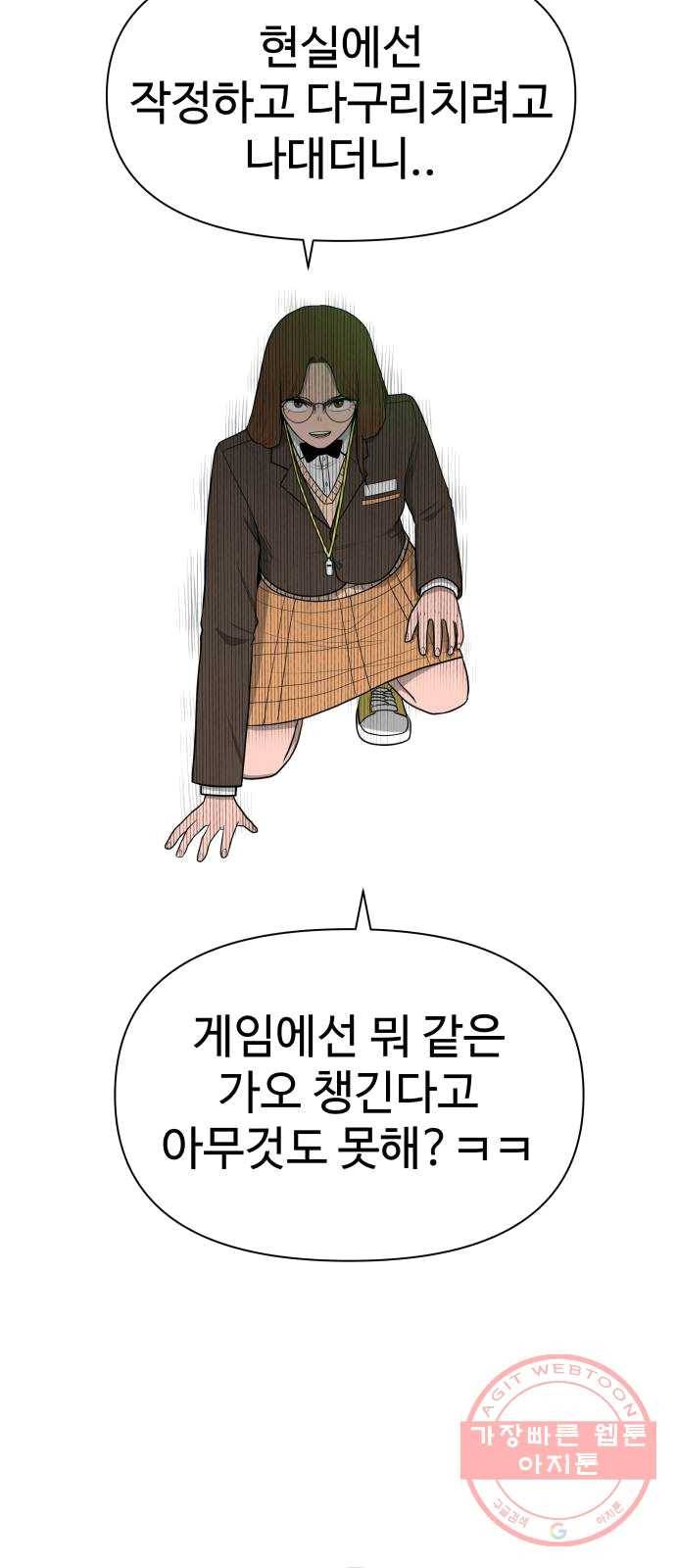 급식러너 13화_일진 종특 76