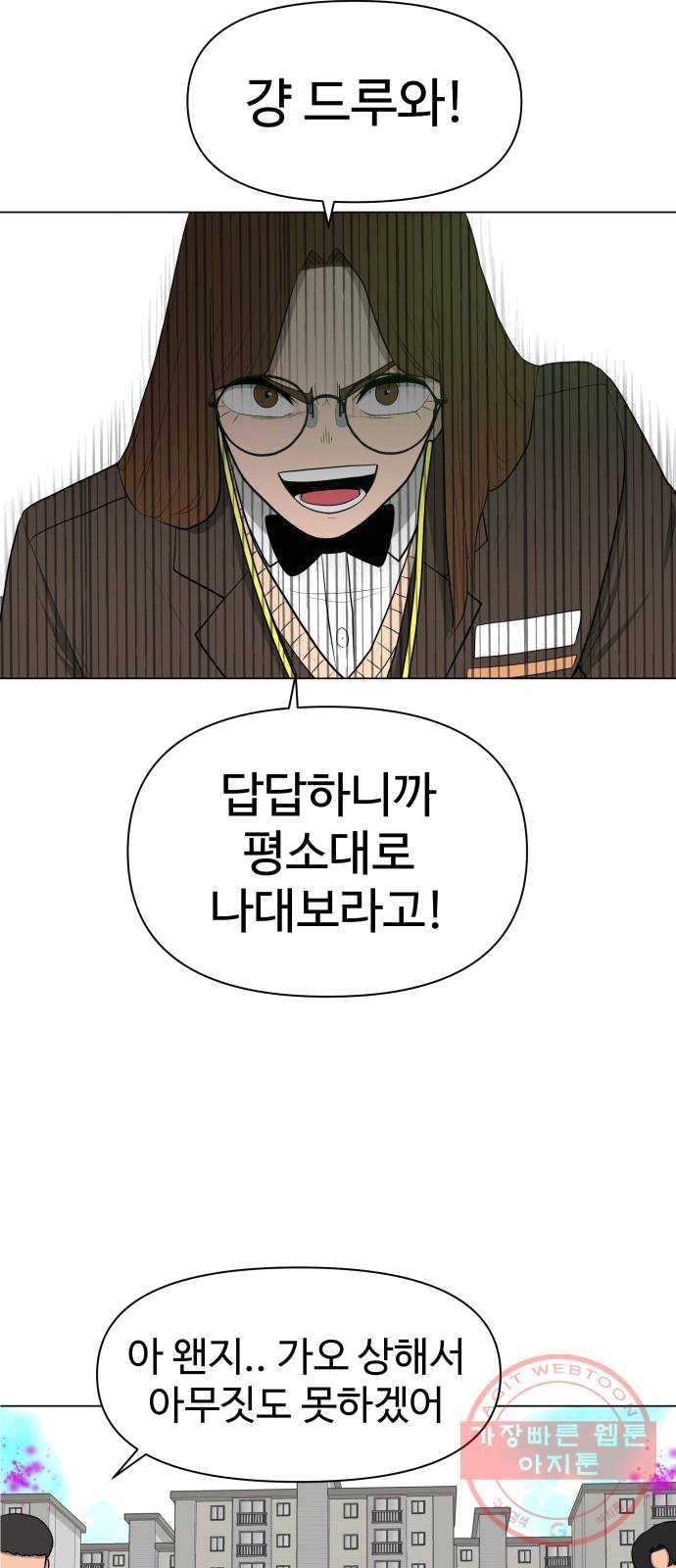 급식러너 13화_일진 종특 77