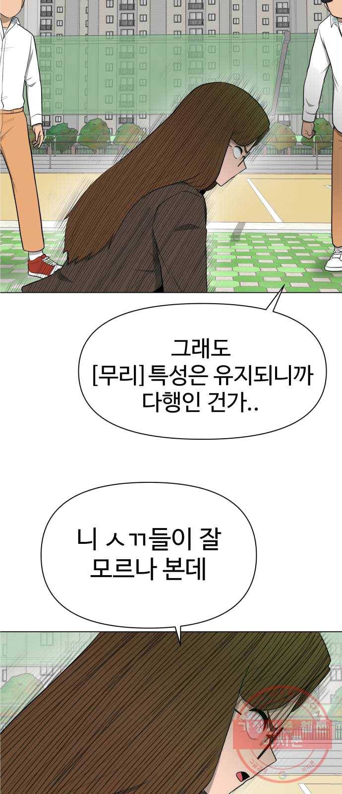 급식러너 13화_일진 종특 78
