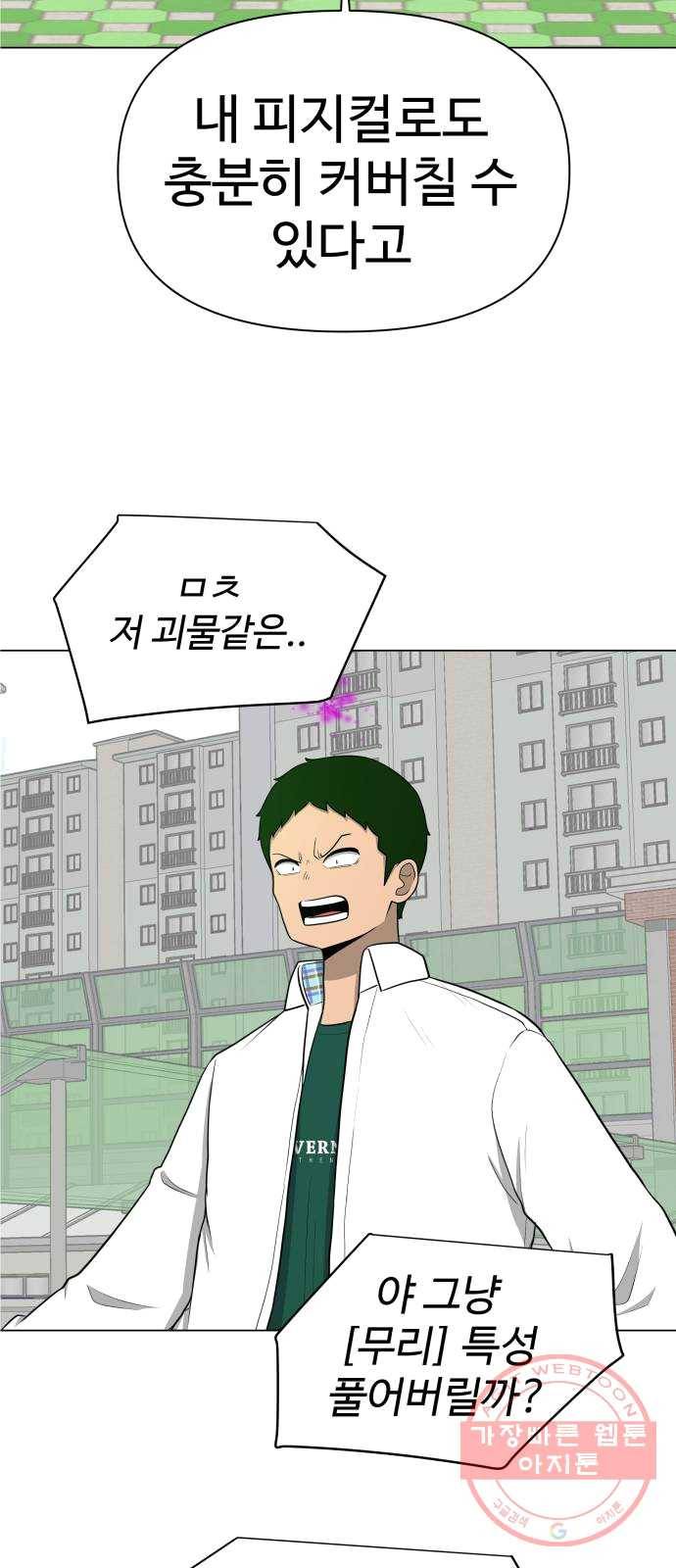 급식러너 13화_일진 종특 81