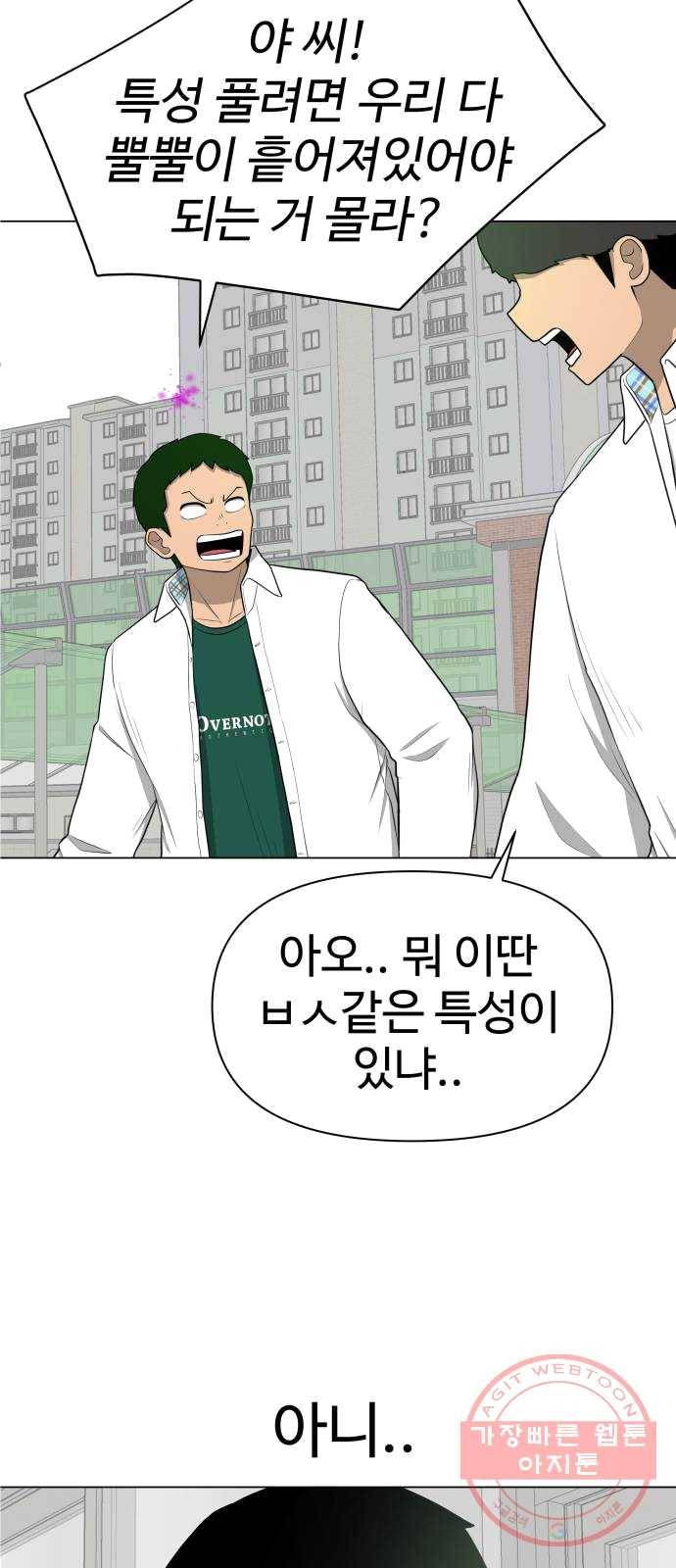 급식러너 13화_일진 종특 82