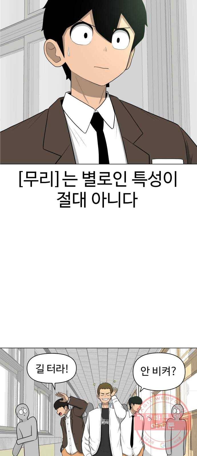 급식러너 13화_일진 종특 83