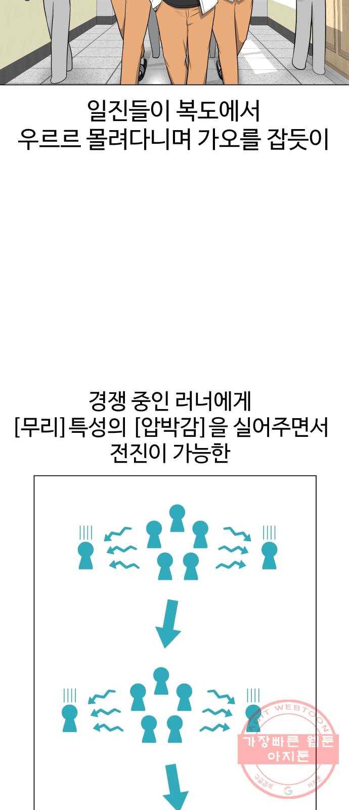 급식러너 13화_일진 종특 84