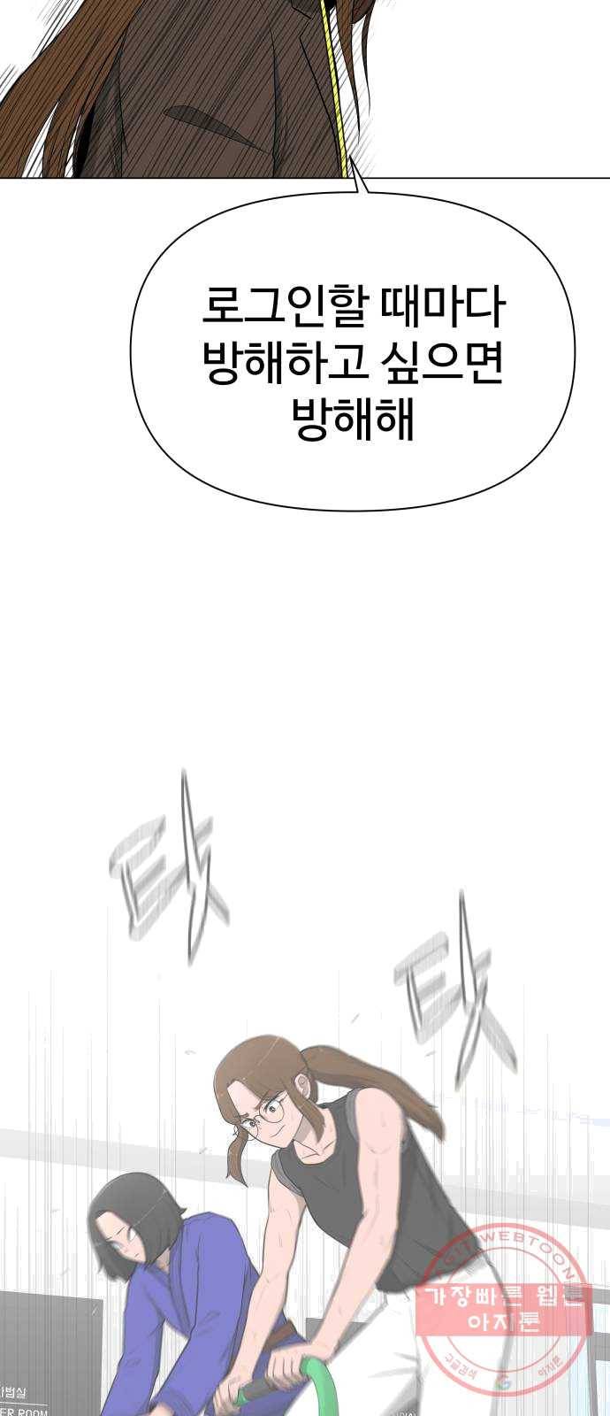 급식러너 13화_일진 종특 87