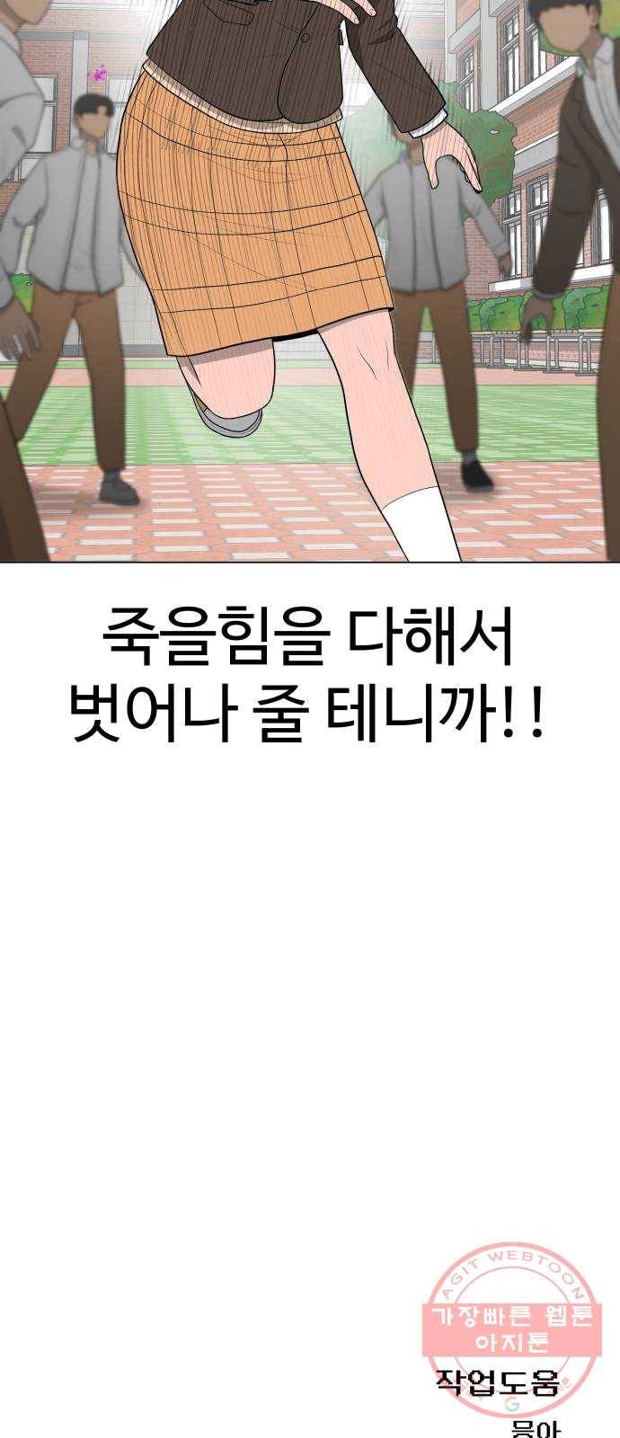 급식러너 13화_일진 종특 89