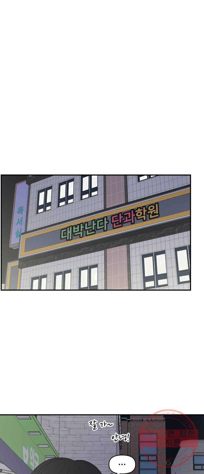 바른연애 길잡이 외전 4화 1