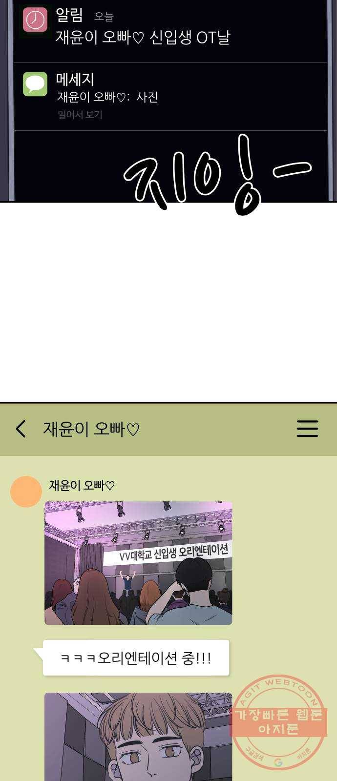 바른연애 길잡이 외전 4화 3