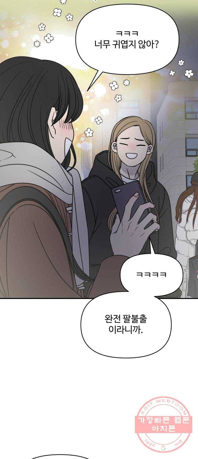 바른연애 길잡이 외전 4화 5