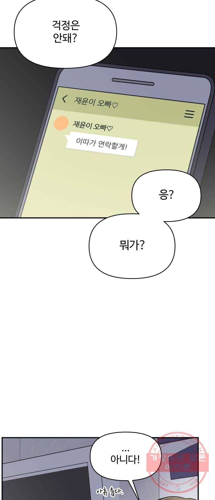 바른연애 길잡이 외전 4화 6