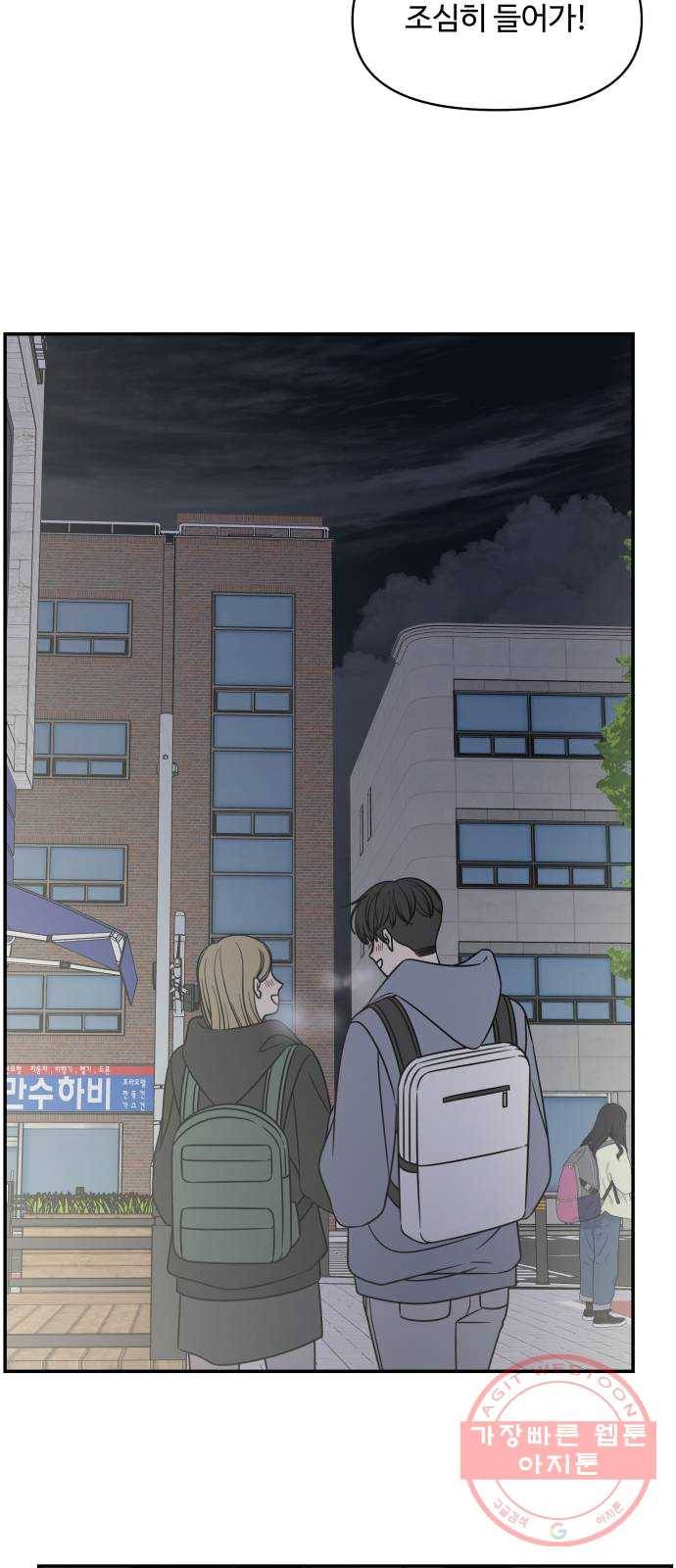 바른연애 길잡이 외전 4화 8